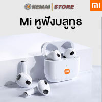 KEMAI  ชุดหูฟังบลูทูธ Xiaomi TWS ระบบตัดเสียงรบกวนอัจฉริยะ Bluetooth 5.0 เข้ากันได้กับรุ่น Xiaomi/Redmi/Android/Apple