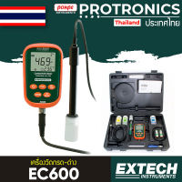 EC600 / EXTECH เครื่องวัดกรดด่าง WATERPROOF CONDUCTIVITY KIT 7-IN-1 METER PH/EC/TDS[ของแท้ จำหน่ายโดยตัวแทนแต่งตั้ง]