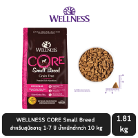 Wellness Core Small Breed อาหารสุนัข เกรดพรีเมี่ยม สำหรับสุนัขอายุ 1-7 ปี น้ำหนักต่ำกว่า 10 kg ขนาด 1.81 Kg.