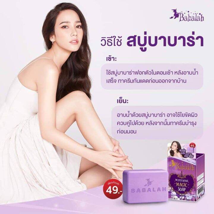 babalah-whitening-maging-magic-soap-สบู่-สบู่บาบาร่าไวท์เทนนิ่ง-เมจิก-โซป-ปริมาณ-100-กรัม-1ก้อน