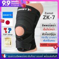 Zamst ZK-7 สนับเข่า ที่รัดเข่า knee support สำหรับผู้มีปัญหาเอ็นไขว้หน้า-หลัง ที่พยุงเข่า  รุ่น top ของแท้ 100% ผลิตจากประเทศญี่ปุ่น