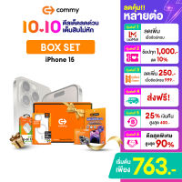 Commy Premium Giftset iPhone15 ฟิล์มไฮโดรเจล เคส เลนส์กล้อง อแดปเตอร์ Box Set iPhone15