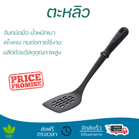 ราคาพิเศษ ตะหลิวมีร่อง TEFAL K1292014 39 ซม. วัสดุเกรดพรีเมียม แข็งแรง กระชับ จับถนัดมือ Turners จัดส่งทั่วประเทศ