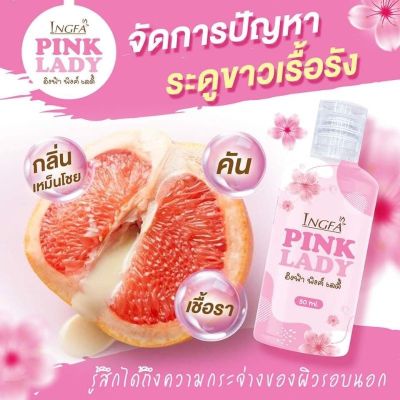 Ingfa Pink Lady อิงฟ้า พิงค์ เลดี้ น้ำยาทำความสะอาดจุดซ่อนเร้นของคุณผู้หญิง 50ml กลิ่นหอม สะอาด