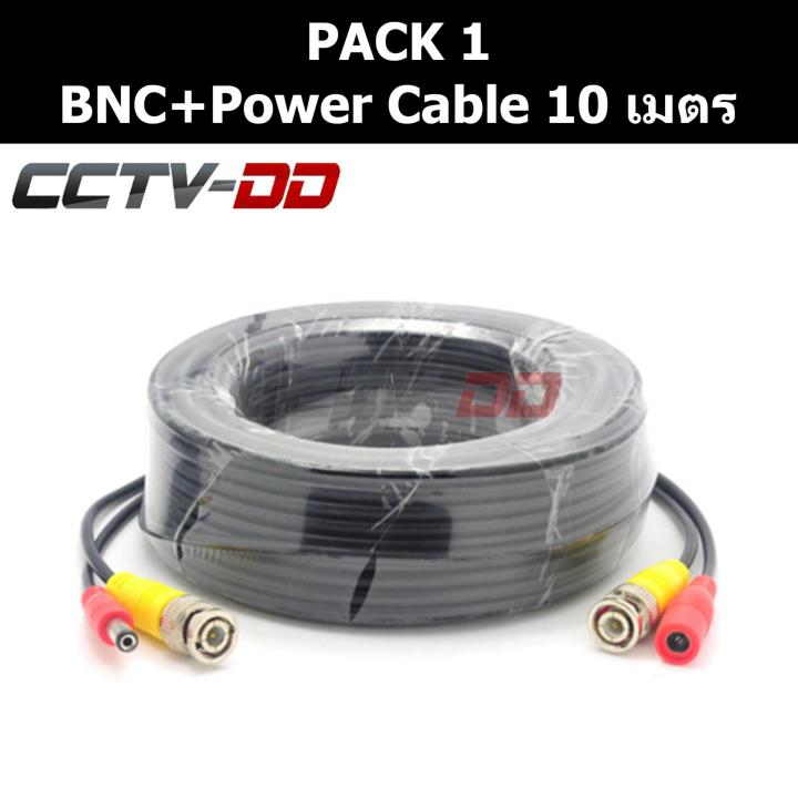 สายสำเร็จรูป สำหรับกล้องวงจรปิด BNC+power cable 10 เมตร Pack 1