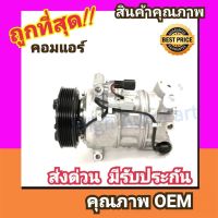 คอมแอร์ นิสสัน ซิลฟี่ 1.8,พัลซาร์,เทียน่า13 2.0 คอมเพรสเซอร์ คอม แอร์ Compressor Nissan Sylphy 1800,PULSAR,Teana 2000 L33 คอมเพลสเซอร์ คอมแอร์รถยนต์ คอมเพรสเซอร์รถ