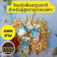 (แพคสาม) M PRESS Dental Floss ไหมขัดฟัน สำหรับผู้สูงอายุ ผู้มีฟันห่าง ไหมขัดฟันธรรมชาติจากรังไหมแท้ 100 % ไหมนุ่ม ไม่ลื่นมือ ไม่บาดเหงือก