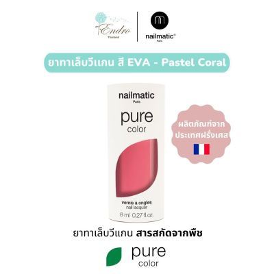 ยาทาเล็บ วีแกน nailmatic | Pure Color Plant-Based Nail Polish: EVA - Pastel Coral
