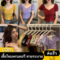 Cukashop เสื้อคอปาด เสื้อไหมพรมคอปาด เสื้อไหมพรม แขนตุ๊กตา แต่งชายระบายน่ารัก อกขยายได้ถึง 40 นิ้ว *** อ่านรายละเอียดไซร์ก่อนนะคะ***