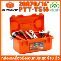 PUMPKIN 20870 ขนาด 16 นิ้ว กล่องเก็บเครื่องอเนกประสงค์ กล่องเครื่องมือ กล่องอุปกรณ์ กล่องเก็บเครื่องมือ กล่องเก็บอุปกรณ์