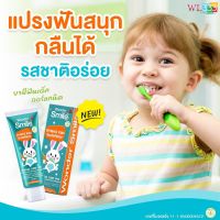 ส่งฟรี!!  ยาสีฟันวันเดอร์สไมล์ ยาสีฟันเด็ก wonder smile kids toothpaste ออแกนิก ผสมฟลูออไรด์ กลื่นส้ม