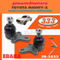 333 ลูกหมากปีกนกล่าง TOYOTA HILUX - LN8# YN8# ปี 1988  MIGHTY-X -LOW   1กล่อง มี 2 ชิ้น ลูกหมากรถยนต์ (รหัสสินค้า 3B-2832)