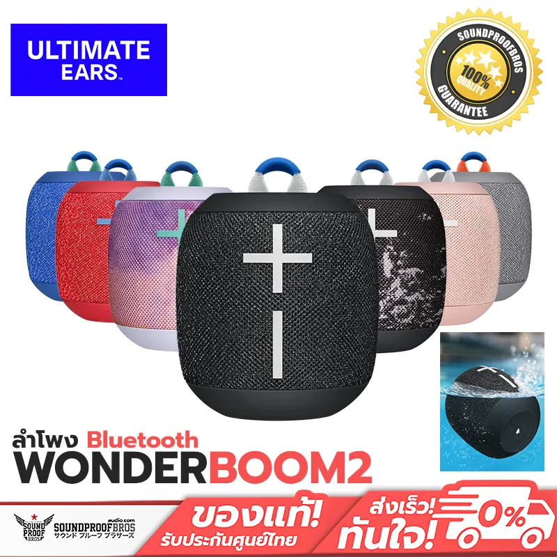 ลำโพงไร้สาย Bluetooth Ultimate ears Wonderboom 2 Portable Speakers