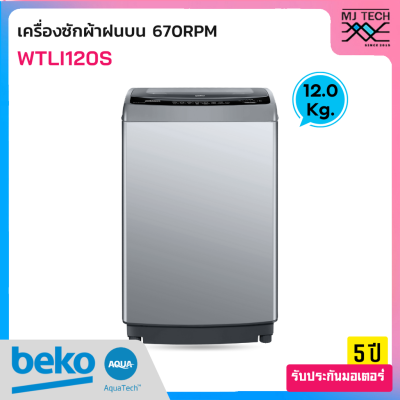 BEKO เครื่องซักผ้าอัตโนมัติฝาบน ขนาด 12 กก. รุ่น WTLI120S