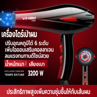 ที่เป่าผมHair dryer เครื่องเป่าผม 3200 วัตต์ ไดร์เป่าผม VIHAM ดีไซน์สวยลมแรงแห้งเร็ว ปรับได้ 6 ระดับลมอุณหภูมิ เสริมไอออนลบคอลลาเจน น้ำหนักเบา