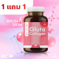 ส่งฟรี!! [1แถม1] กลูต้า INZENT Gluta Collagen 1000MG (30 เม็ด) แอล กลูต้า พลัส คอลลาเจน สูตรเข้มข้น 1,000 mg เร่งผิวสว่างใส ผิวขาว ผิวชุ่มชื้น