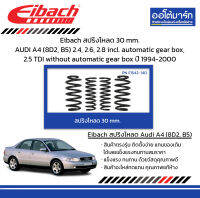 Eibach สปริงโหลด 30 mm. AUDI A4 (8D2, B5) 2.4, 2.6, 2.8 incl. automatic gear box, 2.5 TDI without automatic gear box ปี 1994-2000