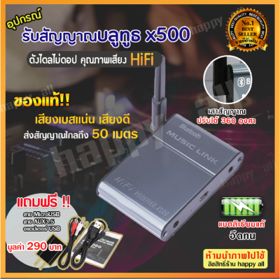 อุปกรณ์รับสัญญาณบลูทูธ X500 Bluetooth Wireless Audio Receiver Sound Receptor 4.0 บลูทูธไร้สาย เชื่อม ต่อ Stereo Music link Audio Receiver Adapter for phone tablet PC / Mango Gadget  Car ตัว ที่ หูฟัง ลําโพงบลูทูธ บลูทูส บลูทุธไร้สาย บลูทุส บลุทูธ ไรสาย