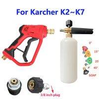 ปืนโฟมล้างรถอัตโนมัติ1/4หัวต่อคอมพิวเตอร์สามารถปรับได้สำหรับ Karcher เครื่องซักผ้ารถแรงดันสูงหัวฉีดโฟมล้างรถปืนฉีดน้ำเครื่องกำเนิดไฟฟ้า