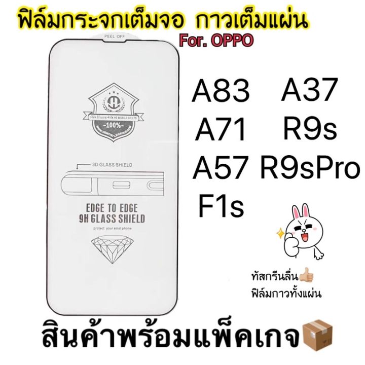 ฟิล์มกระจกเต็มจอ9d-กาวเต็ม-oppo-f1s-a59-a37-a57-a83-a71-r9sproสินค้าพร้อมส่ง