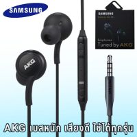 หูฟัง สมอลทอล์ค Samsung Aux 3.5 ซัมซุง เบสหนัก เสียงดี มีไมค์ ปรับระดับเสียง ปรับโวลลุ่ม In Ear สายถัก ของแท้