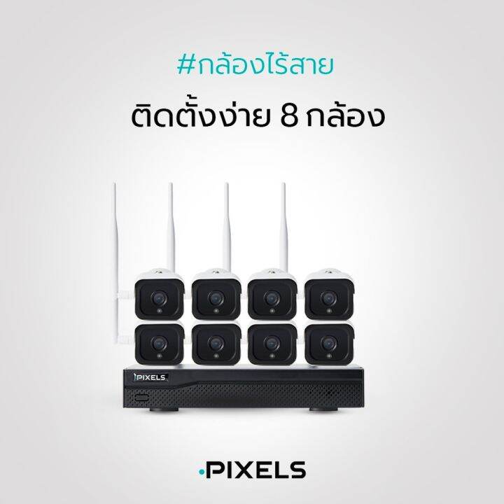 ฟรี-ฮาร์ดดิสก์-hdd-2-tb-all-new-x-series-8ch-กล้องวงจรปิดไร้สาย-pixels-ชุด-8-ตัว-ความละเอียดคมชัด-3-ล้านพิกเซล-ดูออนไลน์ผ่านโทรศัพท์มือถือได้-20-เครื่อง