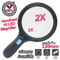 2X 5X Handheld LED Magnifier แว่นขยายมีไฟ แว่นขยายอ่านหนังสือ แว่นขยายส่อง แบบถือ จับถนัดมือ ขยาย 2, 5 เท่า แว่นขยาย มีไฟส่อง 10 ดวง เลนท์ 120mm แว่นขยายด้ามจับ แว่นส่องเพชร แว่นส่องพระ กล้องส่องพระ