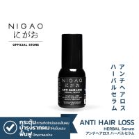 NIGAO Anti Hair Loss Herbal Serum 50 ml. (นิกาโอะ เซรั่มป้องกันผมร่วง)