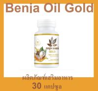 30 แคปซูล ##  Benja Oil Gold  เบญจ ออยล์ โกลด์ ผลิตภัณฑ์เสริมอาหาร