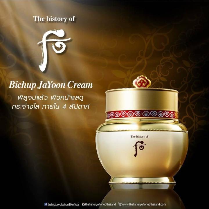 the-history-of-whoo-ja-yoon-cream-8ml-ลดเลือนริ้วรอย-เพิ่มความชุ่มชื้น-แก้ปัญหา-จุดด่างดำ-เนื้อบางเบา-ซึมซาบเร็ว-ช่วยลดเลือนริ้วรอย-สินค้าพร้อมส่ง