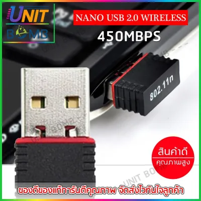 UNITBOMB 450Mbps. Wireless N Nano USB Adapter ตัวรับสัญญาณไวไฟ ความเร็วสูงสุดถึง 450Mbps.