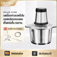 Lecon เครื่องปั่น เครื่องบดเนื้อ 2L/3L มัลติฟังก์ชั่น อัตโนมัติ เร็ว และเสียงเบา เครื่องทำอาหารที่บ้าน เครื่องบดเนื้อ