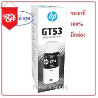 HP MOH57 GT53 black ดำ หมึกเติมเฮชพีของแท้ใหม่100%จากศูนย์ มีกล่อง 500,515,615,INK TANK 115/ 315/ 415/ 319/ 419 #หมึกเครื่องปริ้น hp #หมึกปริ้น   #หมึกสี   #หมึกปริ้นเตอร์  #ตลับหมึก