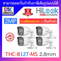 HiLook กล้องวงจรปิด 2MP Full Color+ มีไมค์ในตัว รุ่น THC-B127-MS เลนส์ 2.8mm จำนวน 4 ตัว BY DKCOMPUTER