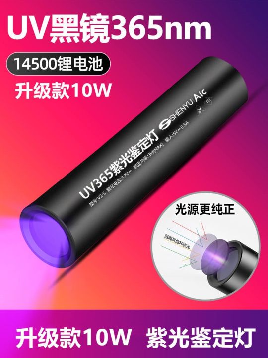 ultraviolet-light-identification-tobacco-and-alcohol-special-currency-inspection-365nm-identification-emerald-jade-flashlight-strong-light-ultraviolet-pen