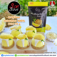 ผงทุเรียนหมอนทอง 100% ตรา AT Saint Durian Powder ขนาด 110 g. (05-7523)