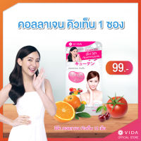 Vida Collagen Q10 1ซอง 12 เม็ด คอลลาเจน คิวเท็น