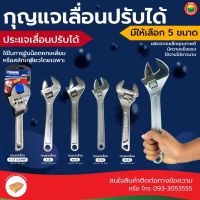 กุญแจ ประแจ ปาก เลื่อน ปรับ ได้ ขนาด 8"นิ้ว,10"นิ้ว,12"นิ้ว, 16"นิ้ว ADJUSTABLE WRENCH เหล็ก ปาก กว้าง ขัน ไข คลาย จับ หนีบ น็อต เฟอร์นิเจอร์ มิตสห Mitsaha