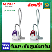 SHARP เครื่องดูดฝุ่นแบบกล่อง  (ปรับระดับความแรงได้) ขนาด 1600 วัตต์กล่องเก็บฝุ่น 1ลิตร รุ่น EC-NS16 รับประกันศูนย์