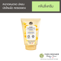 Yves Rocher Sensitive Cleansing Cream 125 ml - คลีนซิ่งครีม ออร์แกนิค คาโมมายล์ป่า