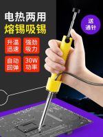 [100  Original] Electric heating desoldering device dual-purpose soldering iron electric desoldering gun desoldering pump powerful manual desoldering device