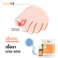 ?‍?ส่งทันที ??เล็บขบ ✋ เล็บเชื้อรา  เฮอร์ บี้ แคร์ เนล Herbe CARE NAIL 3 ml. 390.-