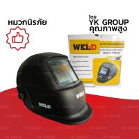 หน้ากากเชื่อมปรับกรองแสงอัตโนมัติ WEL-D รุ่น WD500S