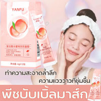 ?รับประกันความแท้?YANFU พีชบับเบิ้ลมาส์ก 10 วินาทีเกิดฟอง ช่วยทำความสะอาดรูขุมขน ละเอียดอ่อนและเรียบเนียน ปรับปรุงคุณภาพผิว หน้ากากละเลง พอกหน้าขี้เกียจ มาร์คฟองฟู่ หน้ากากนอนหลับ พีชบับเบิ้ลมาส์ก  หน้ากากกรดที่ซับซ้อน หน้ากากลูกพีช