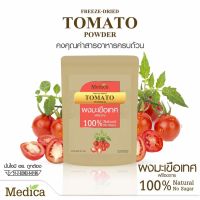 ผงมะเขือเทศฟรีซดราย (Freeze Dried Tomato Powder) ผงมะเขือเทศ ฟรีซดราย ออร์แกนิค ขนาด 10g. และ 80g.