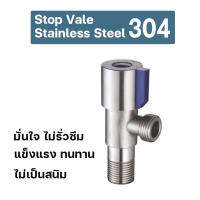 [[ราคาถูกที่สุด]] สต็อปวาล์ว 1 ทาง แสตนเลส 304 ไม่เป็นสนิม ใช้งานได้นาน  รุ่น OL/FVS-8103