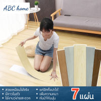 ABCHOME 7 แผ่น กระเบื้องยางลายไม้ กระเบื้องยางมีกาวในตัว กระเบื้องยางปูพื้น วัสดุPVC PVE ยาว91cm กว้าง15cm หนา 2 มม 1ตรม ต่อกล่อง เก็บปลายทาง