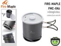 หม้อ Fire-Maple FMC-XK6 Cookware(หม้อร้อนเร็วขนาด1ลิตร)