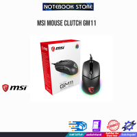 MSI MOUSE CLUTCH GM11/ประกัน 2 y/BYNOTEBOOKSTORE