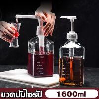 【Undineu】 ขวดใส่น้ำเชื่อม 1600 ml ขวดปั๊มไซรัป ขวดพลาสติกปั้มน้ำเชื่อม